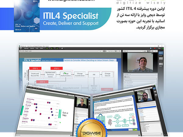 اولین دوره پیشرفته ITIL 4 کشور