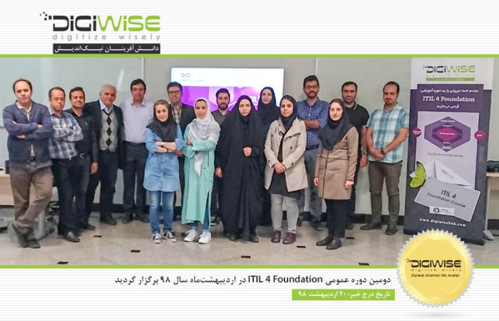دومین دوره عمومی ITIL 4 Foundation در اردیبهشت ماه سال 98 برگزار گردید