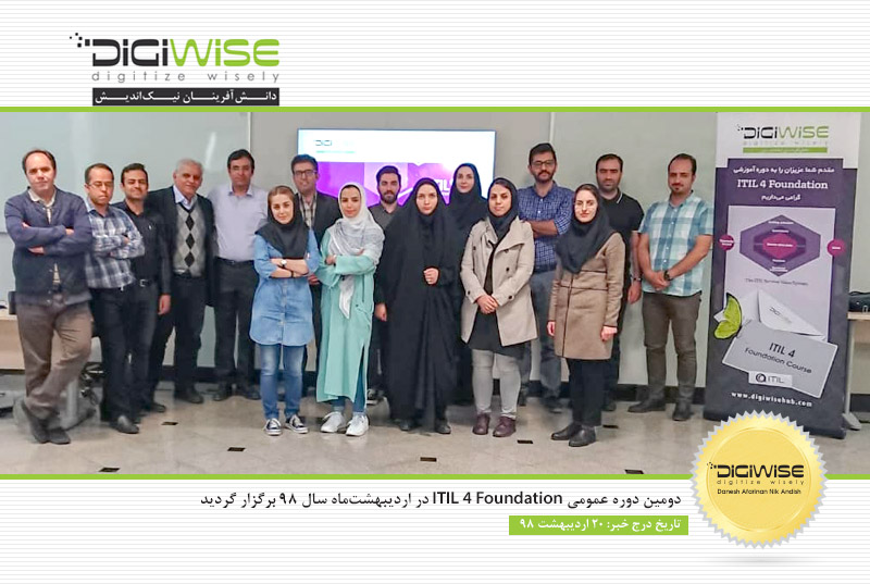 دومین دوره عمومی ITIL 4 Foundation در اردیبهشت ماه سال 98 برگزار گردید