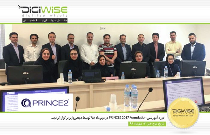 دوره آموزشی PRINCE2 2017 Foundation در مهرماه 98 توسط دیجی‌وایز برگزار گردید