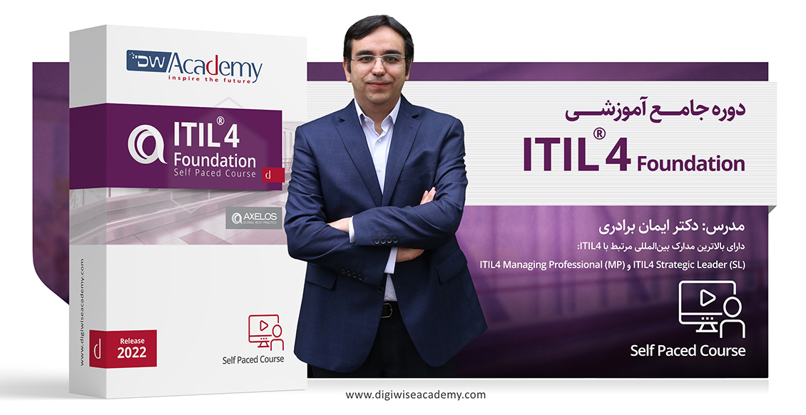 جامع‌ترین دوره آموزشی غیر حضوری ITIL 4 Foundation در ایران با تدریس دکتر ایمان برادری