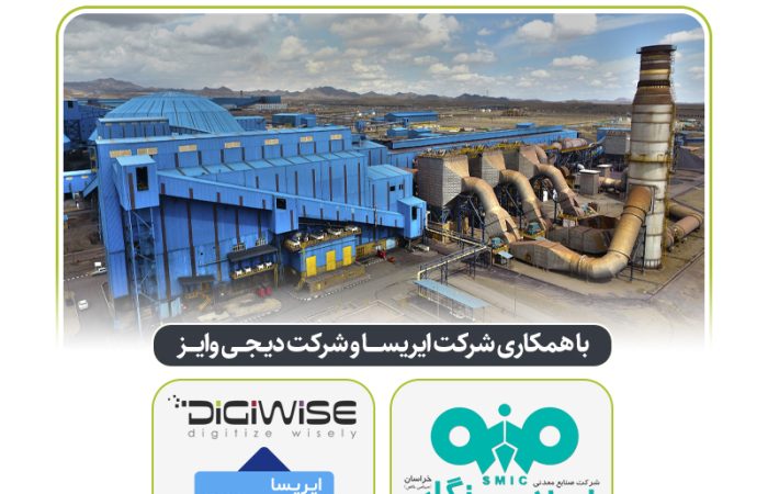 آغاز پروژه تدوین رهنگشات تحول دیجیتال شرکت فولاد سنگان